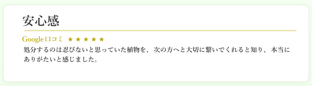 Googleビジネスプロフィール口コミ